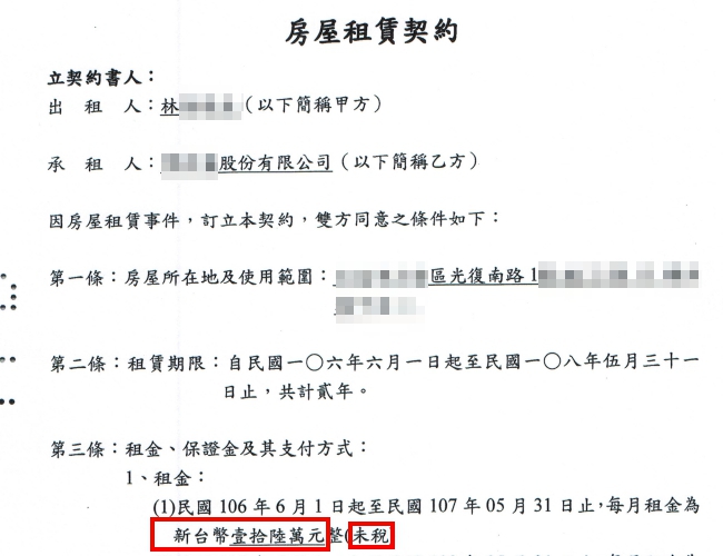 租約情況、租金為未稅情況（即房東實拿）